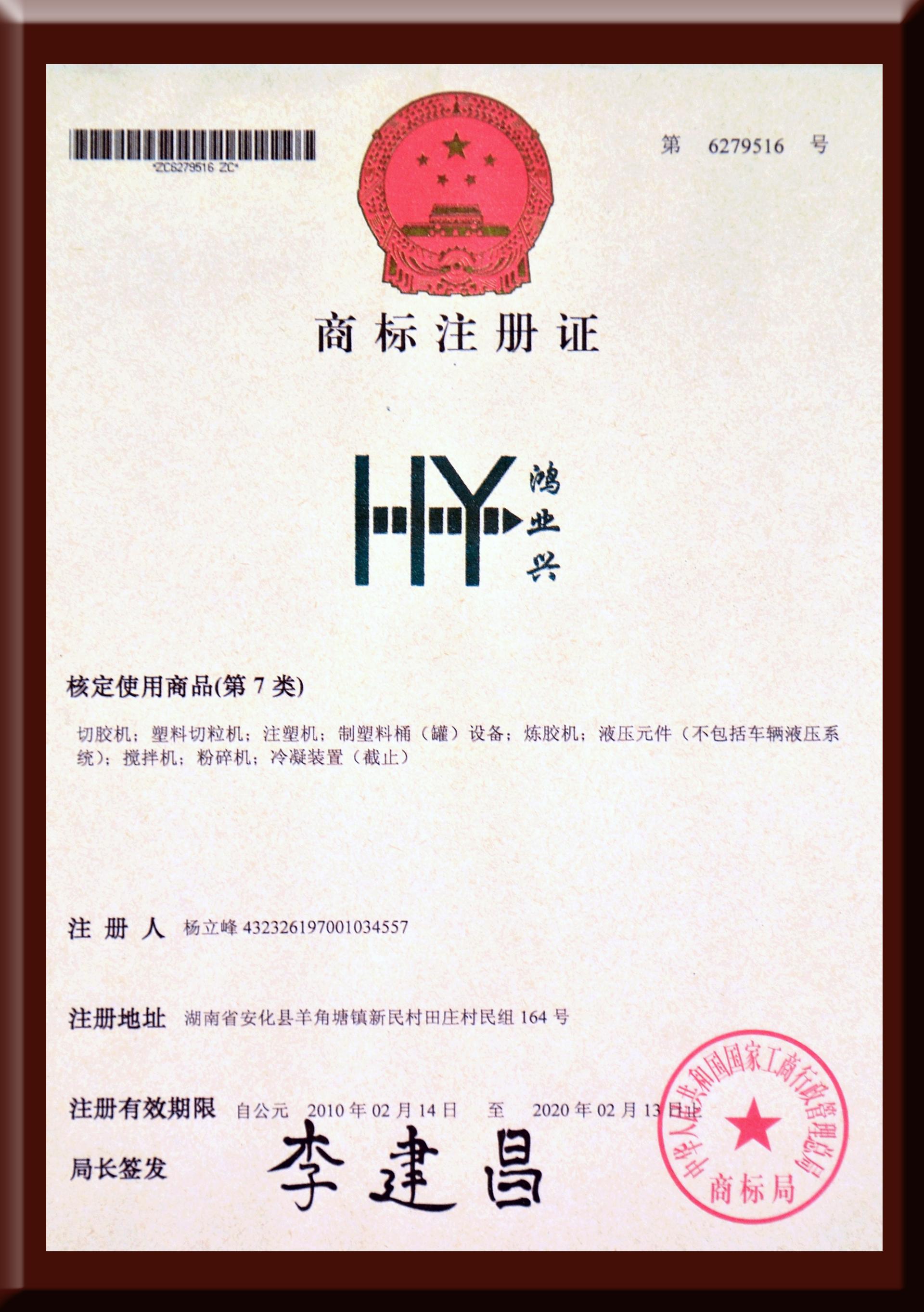 Trademark Registration Certificate(图1)