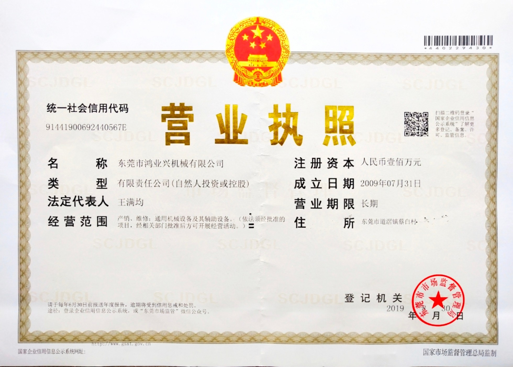 Business License for Enterprise Legal Person(图1)